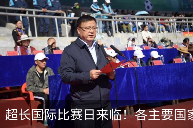 超长国际比赛日来临！各主要国家队大名单一览
